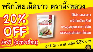 พริกไทยขาว 500 กรัม - sale 20%