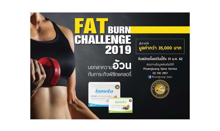 ลดน้ำหนัก-fatburn-challange-2019